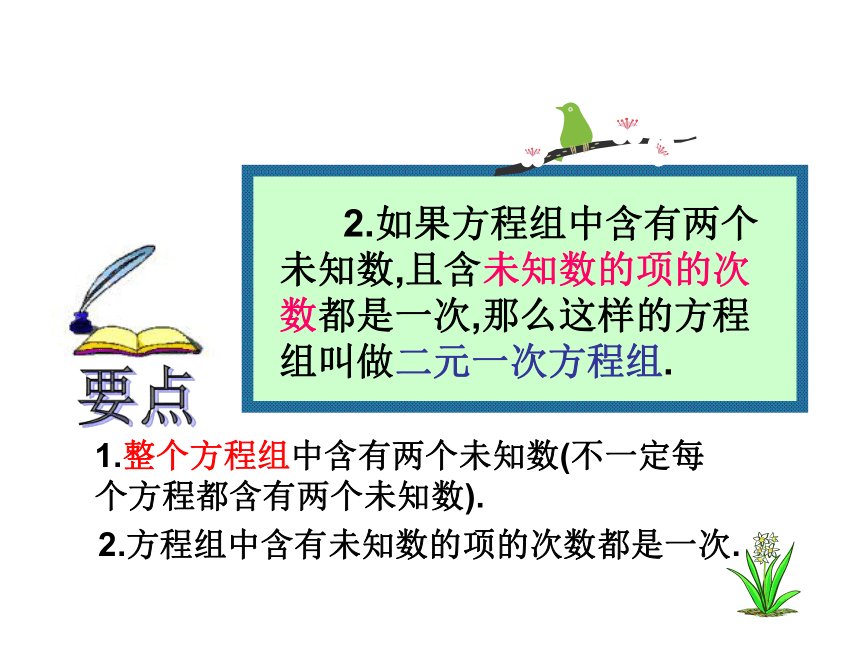 沪教版（上海）初中数学八年级第一学期 17.2 二元一次方程组及其解法 课件（16张PPT）