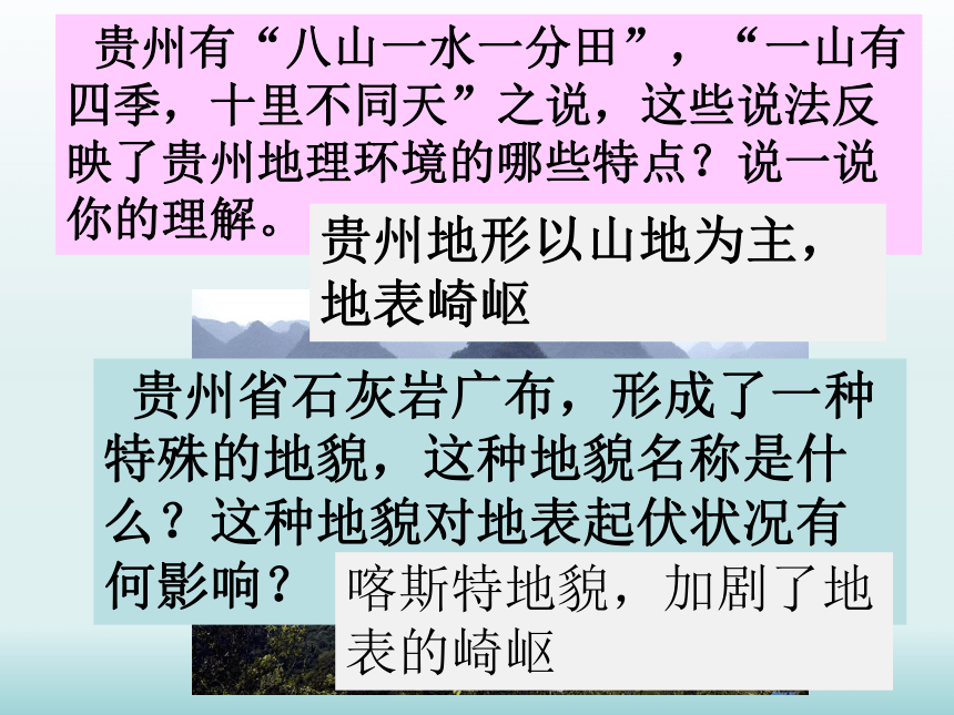 8.4.贵州省的环境保护与资源利用课件2021-2022学年湘教版地理八年级下册(共30张PPT)