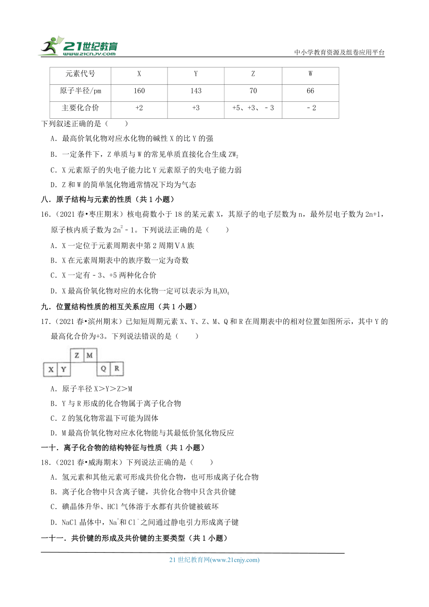 【期末复习】03选择题（基础提升题）高一化学下册鲁科版期末真题知识点分类汇编