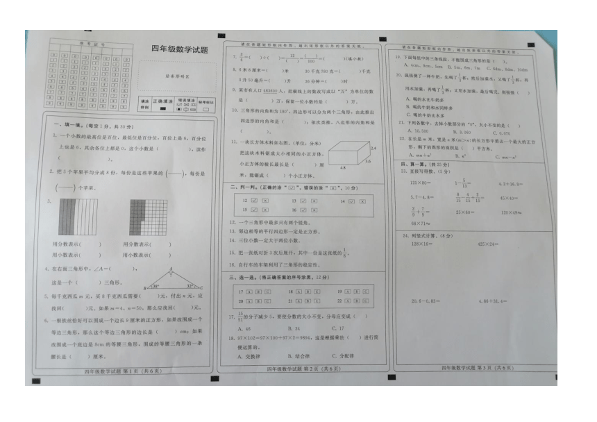 河北省邢台市威县2022-2023学年第二学期四年级下数学期末试卷（图片版含答案）