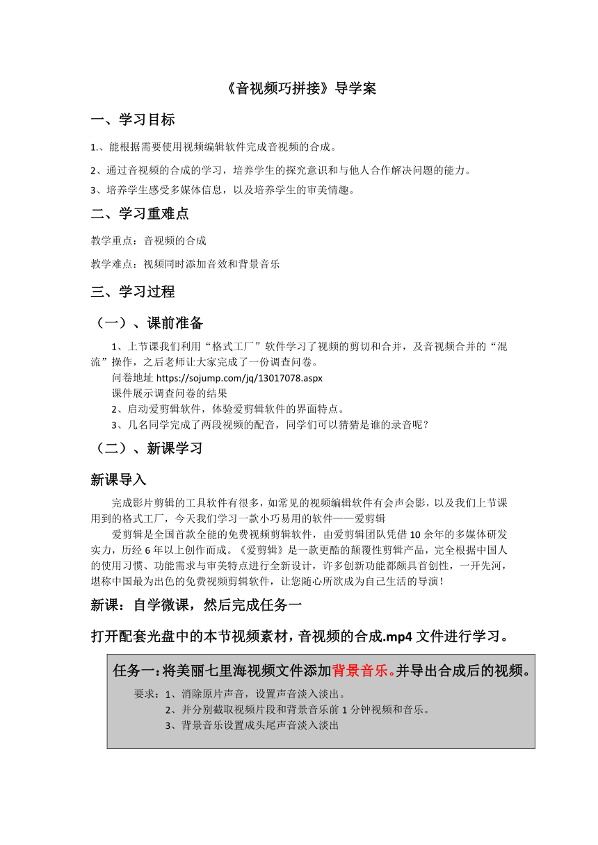 中图版七年级下册信息技术 2.4.2音视频巧拼接 导学案