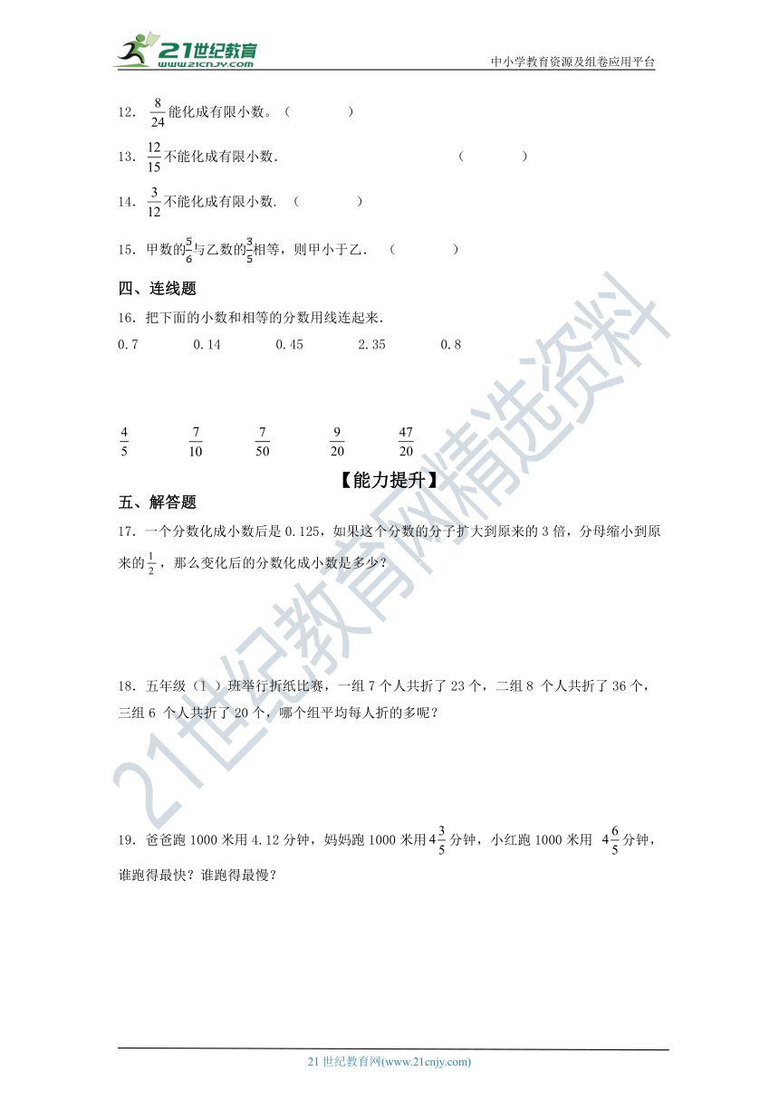 人教版五年级数学下册4.6 分数和小数的互化 同步练习（含答案）