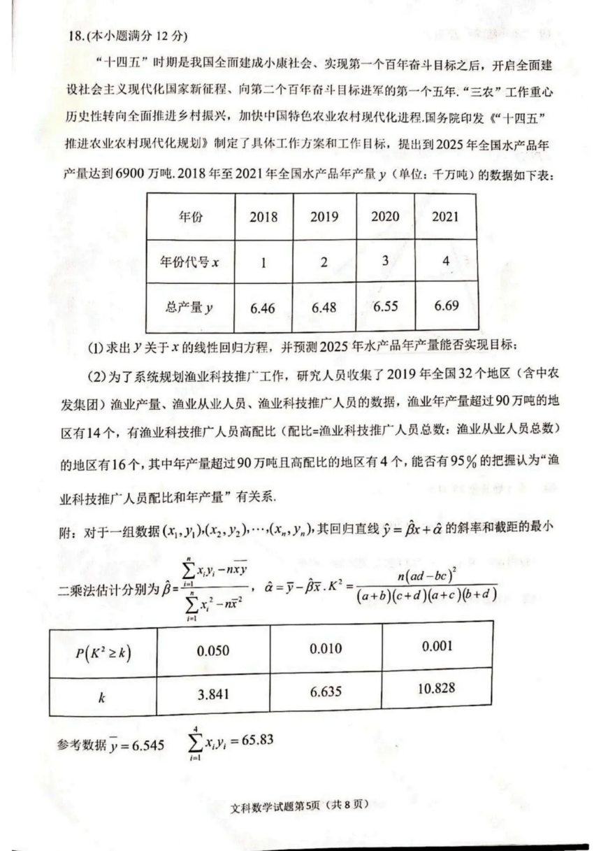 宁夏银川市2023届高三教学质量检测文科数学试题（PDF版含答案）
