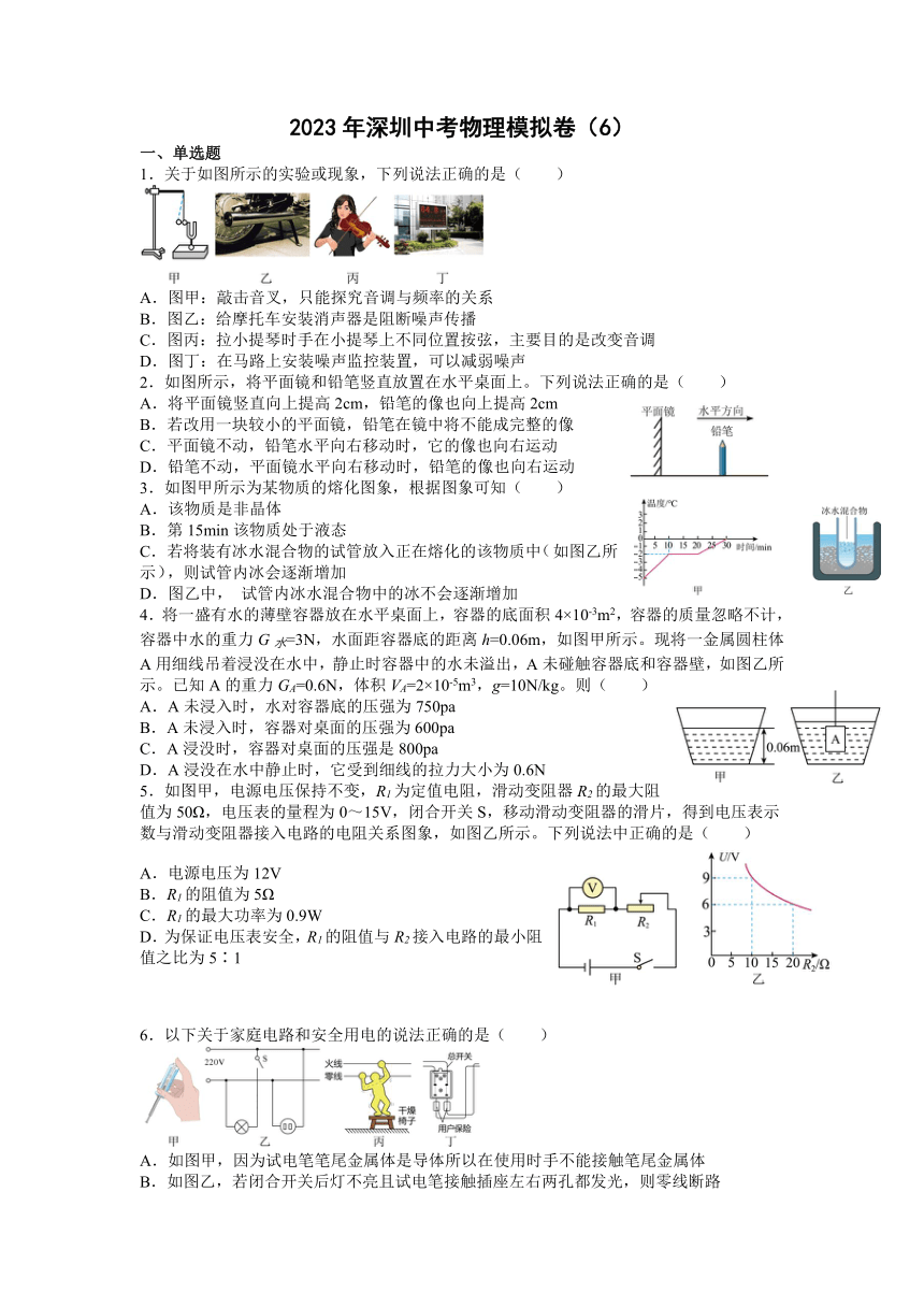 2023年广东省深圳市中考物理模拟卷 （含答案）