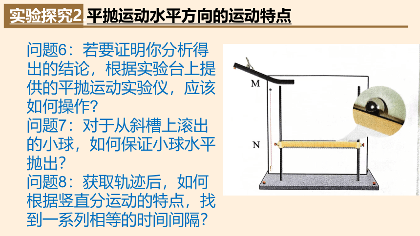 5.3实验：探究平抛运动的特点 高一物理 (共20张PPT)（人教版2019必修第二册）