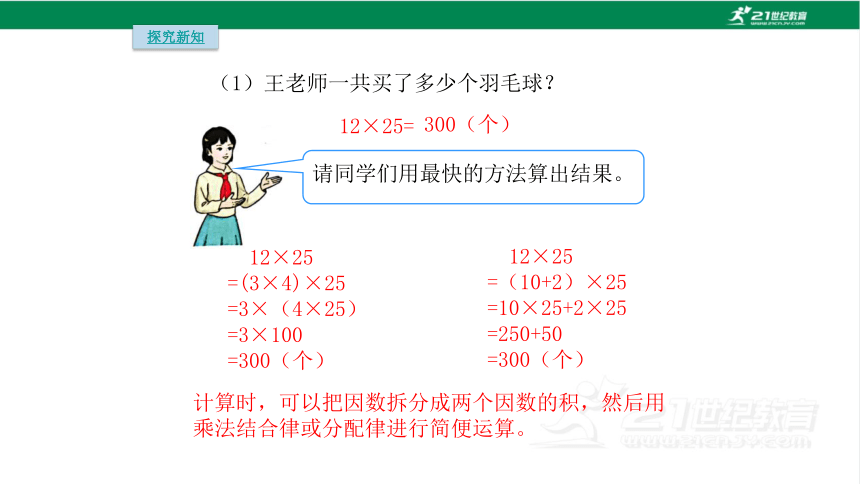 人教版（2023春）数学四年级下册3.6 连乘连除的简便运算课件（18张PPT)