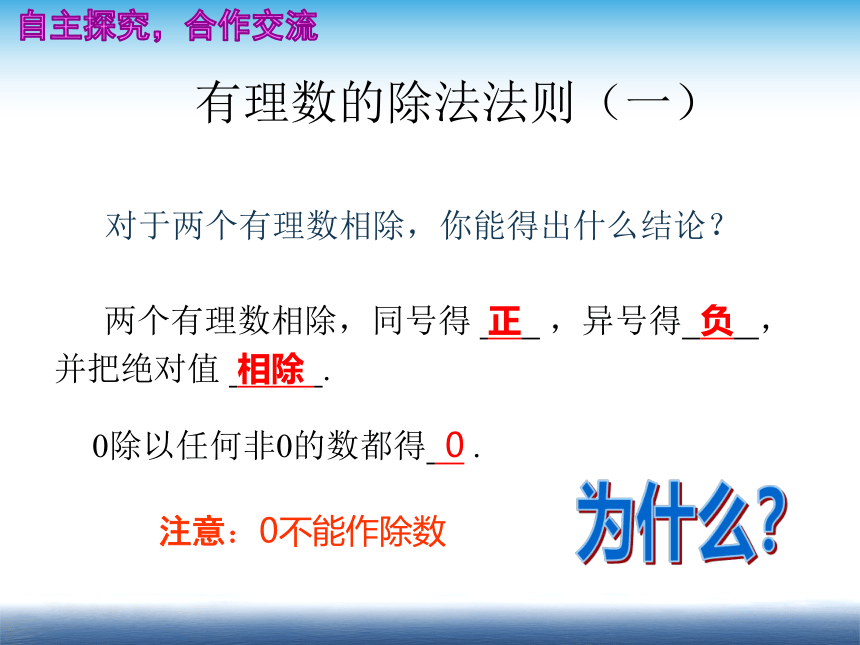 鲁教版（五四制）六年级数学上册2.8有理数的除法 课件（21张）