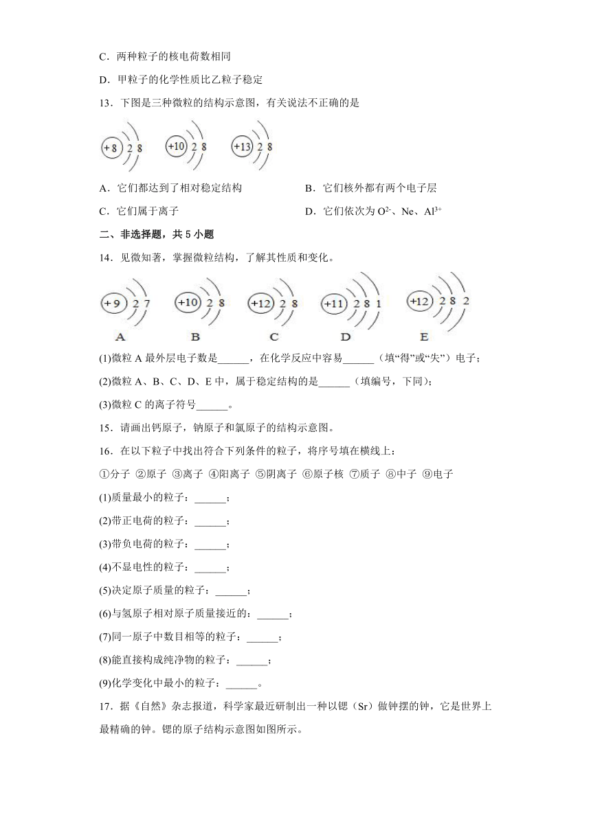 3.2原子核外电子排布 离子练习---2022-2023学年九年级化学京改版（2013）上册(word版  有答案)