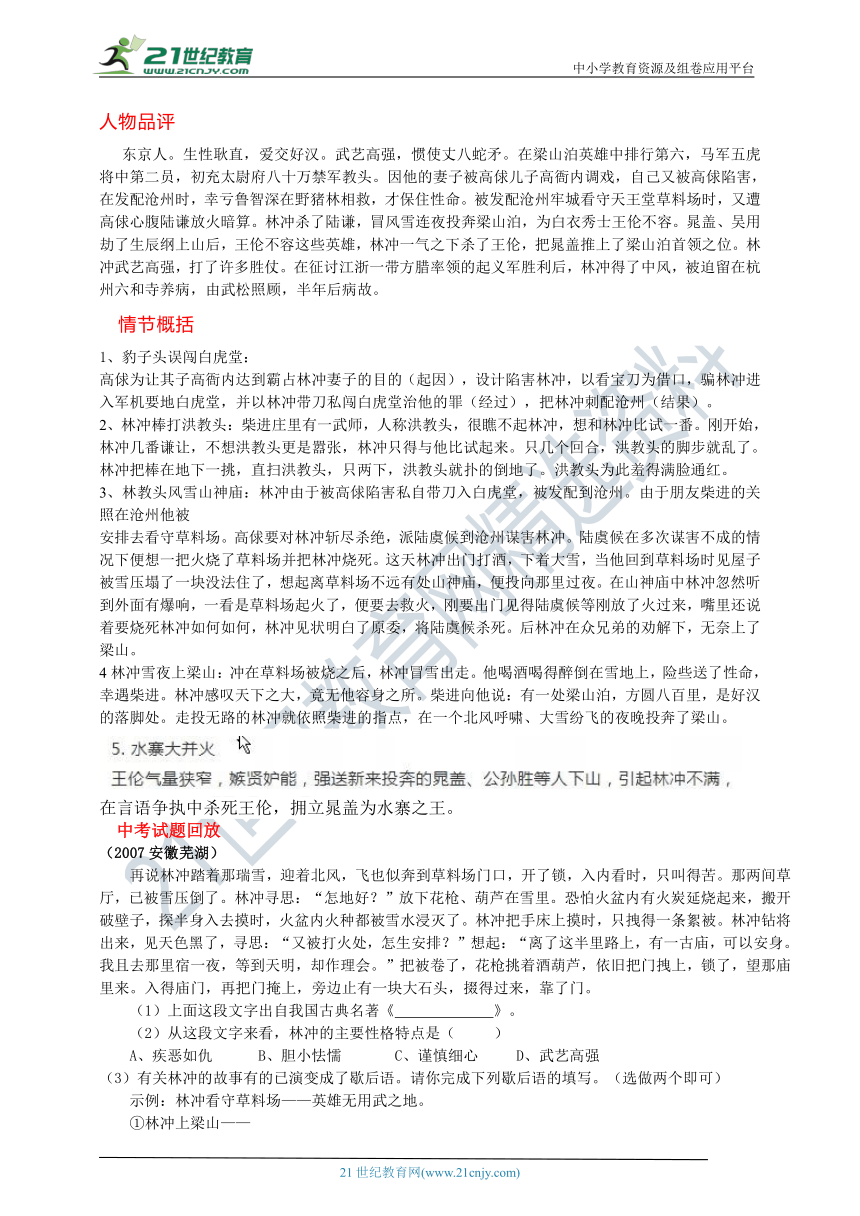 部编版十二部名著阅读人物系列专题复习：《水浒传》人物之林冲 学案