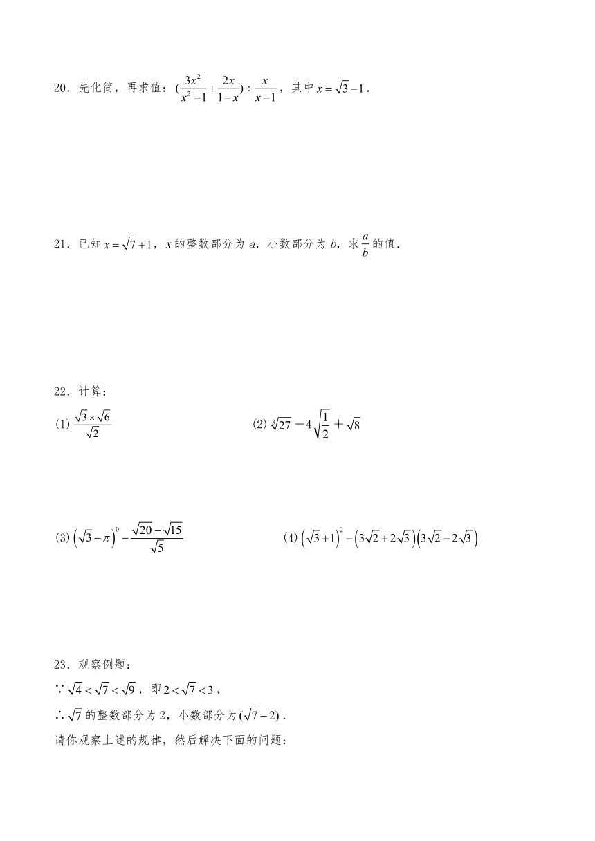 人教版八年级数学下册16.3 《二次根式加减法》一课一练（word版含答案）