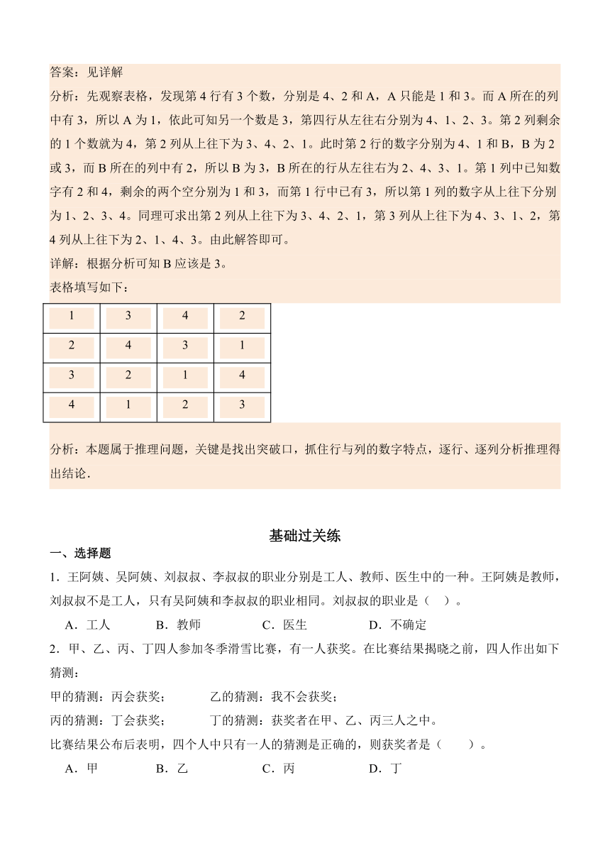 2023-2024学年数学二年级下册同步讲义（人教版）9.2判断物体的排列规律