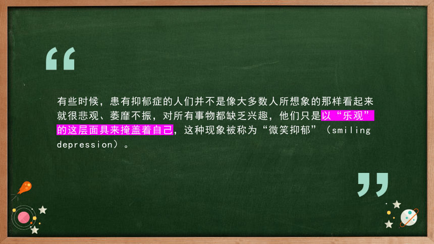 你的笑只是你的保护色—心理知识普及　课件(共18张PPT)