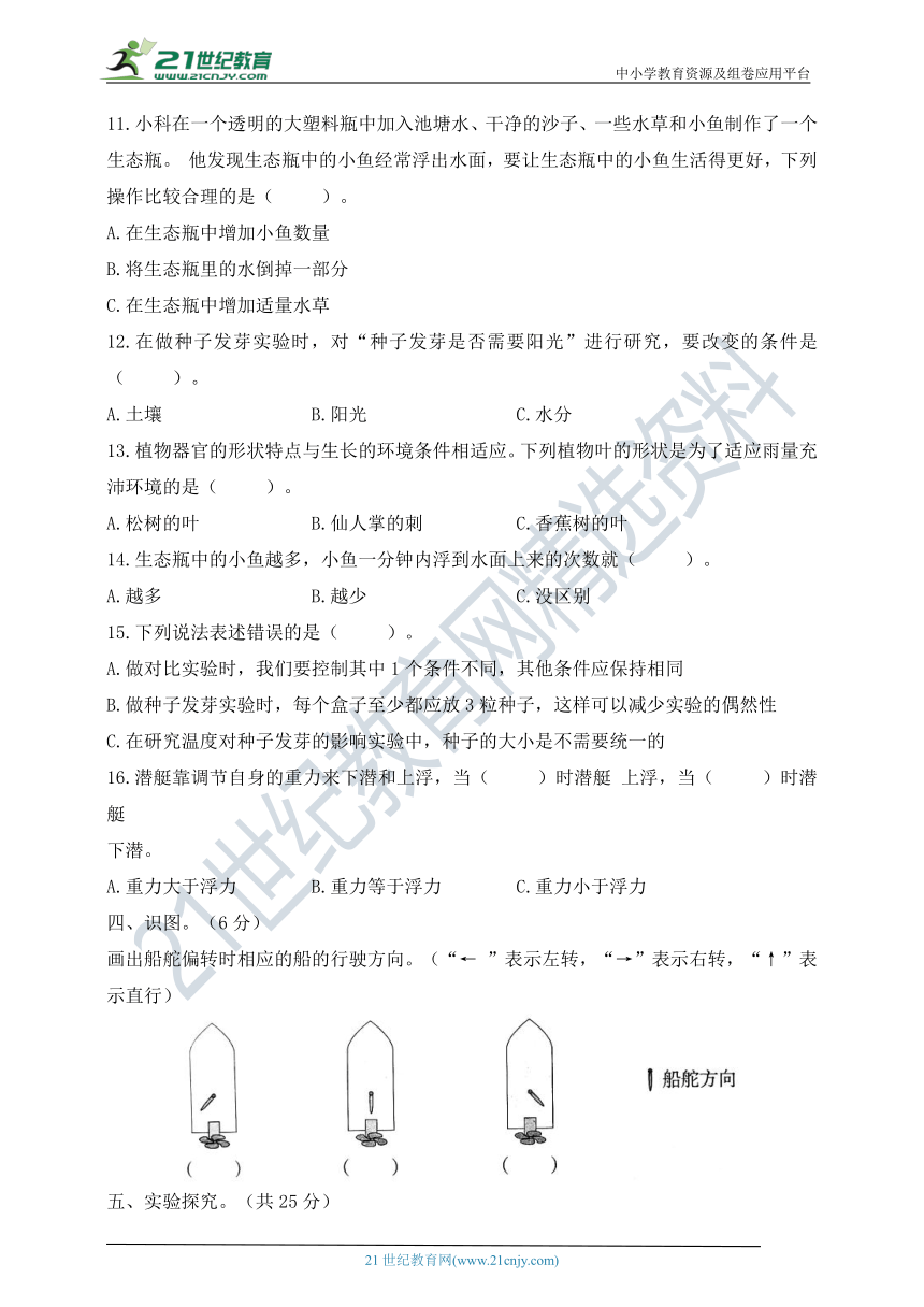 “双减”背景下小学五年级科学下册期中综合检测卷（一）（含答案）