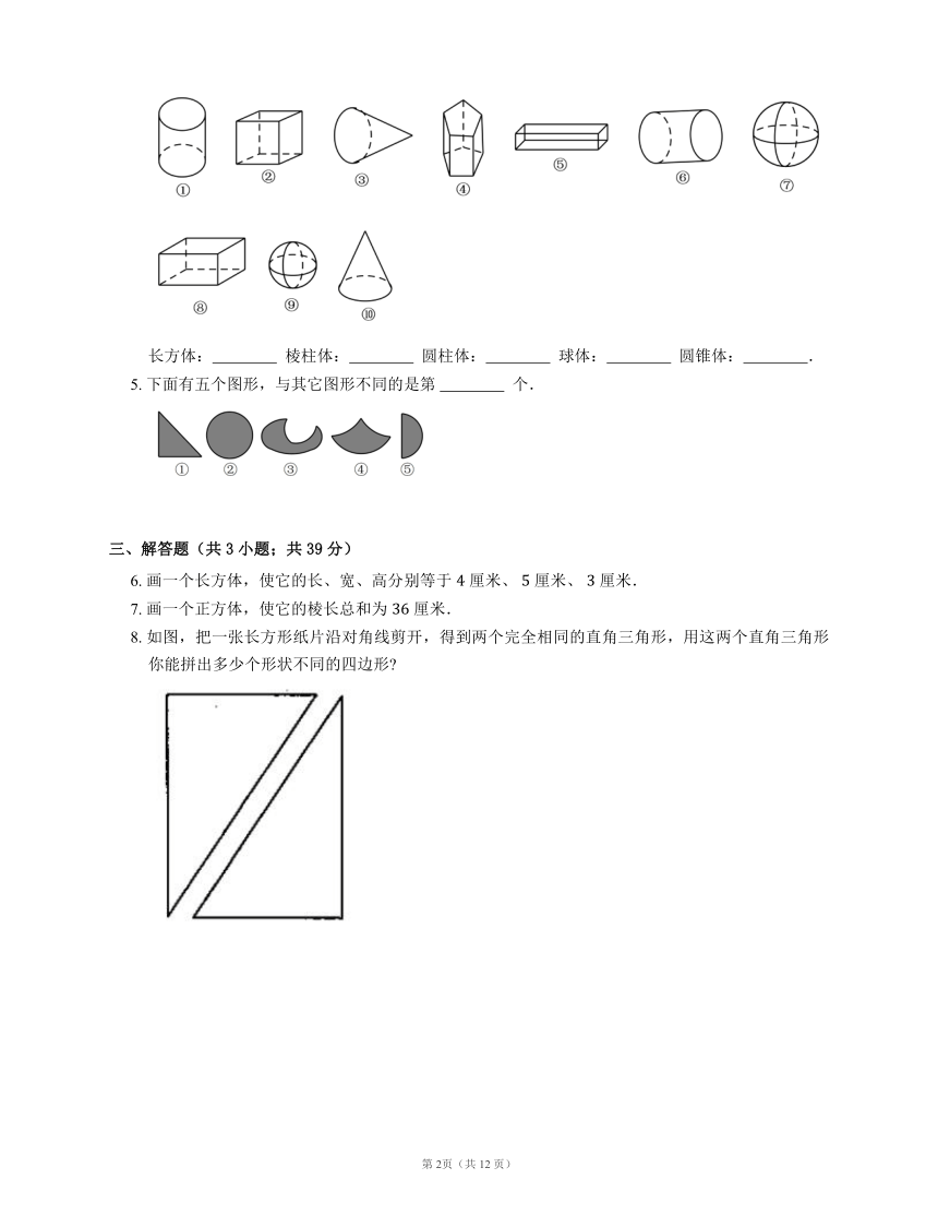 人教版七年级上册4.1 几何图形 同步练习（3课时，word版含解析）