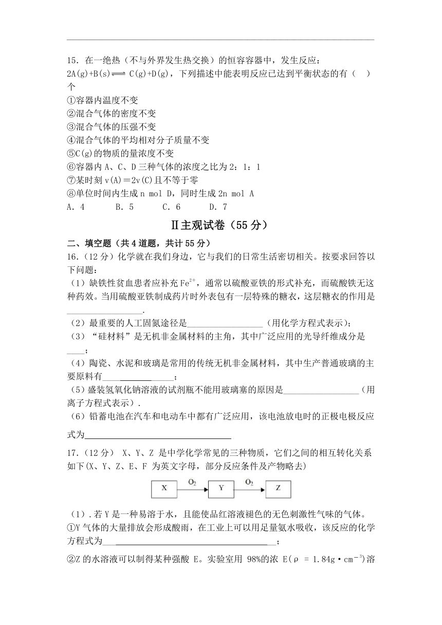 辽宁省六校2020-2021学年高一下学期期中联考化学试卷 Word版含答案