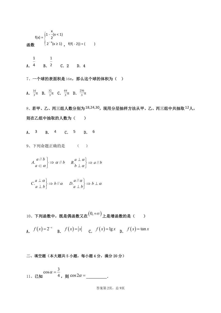 吉林省长春市151中学2021届高三学业模拟考试数学试题（四） Word版含答案