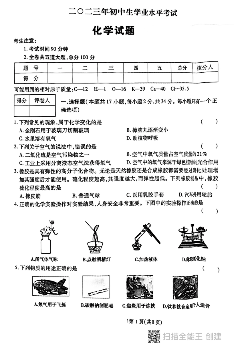 2023年黑龙江省鸡西市虎林市实验中学中考三模化学试题（图片版　含答案）