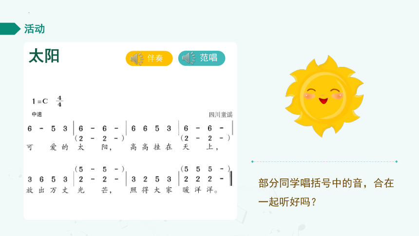 第七课 月亮 太阳（课件）湘艺版音乐一年级上册(共10张PPT内嵌音频)