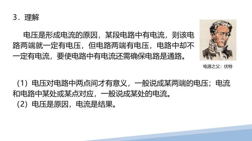 第十六章 电压和电阻 课件(共23张PPT) 2023-2024学年人教版物理九年级