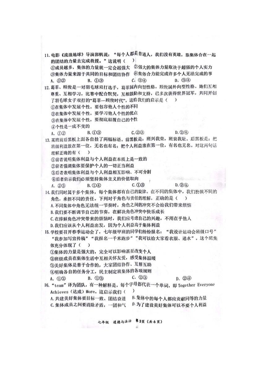 湖南省邵阳县2022-2023学年七年级下学期期末质量检测道德与法治试题（图片版，无答案）