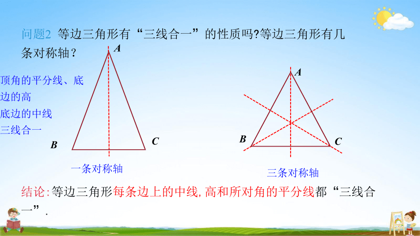 2021年人教版八年级数学上册13.3.2第1课时 等边三角形的性质与判定教学课件（32张）