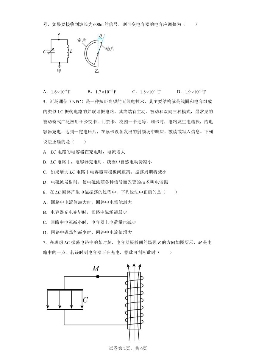 4.1电磁振荡（word版含答案）