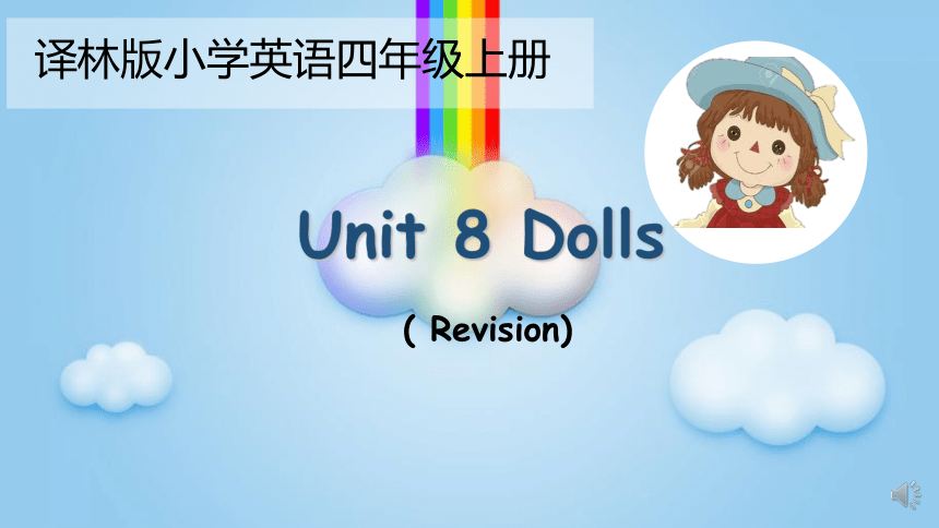 Unit 8 Dolls (Revision) 课件（19张PPT）