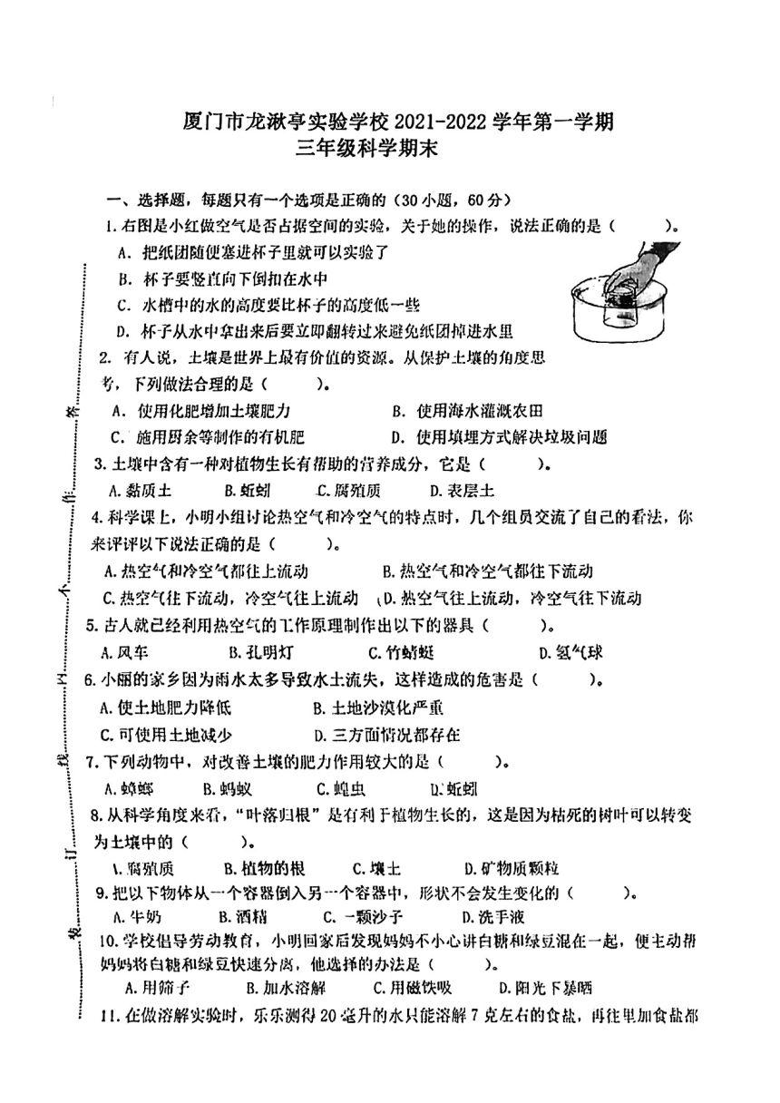 福建省厦门市龙湫亭实验学校2021-2022学年三年级上学期科学期末测试卷（扫描版无答案）