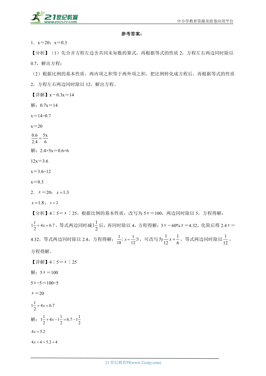 计算题专项 解比例 小学数学六年级下册北师大版(含答案）