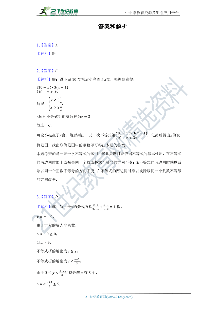 3.4 一元一次不等式组同步练习（含答案）