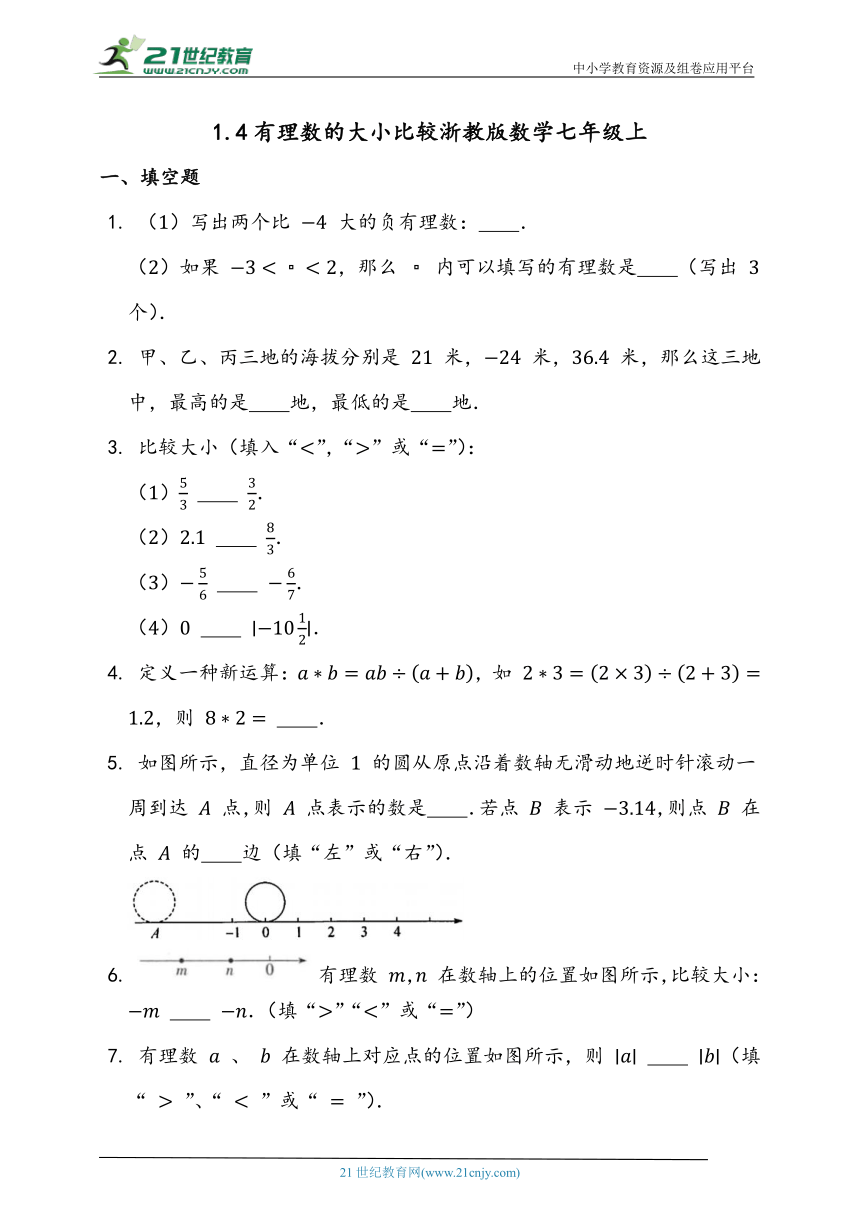 1.4 有理数的大小比较同步练习题(含答案)