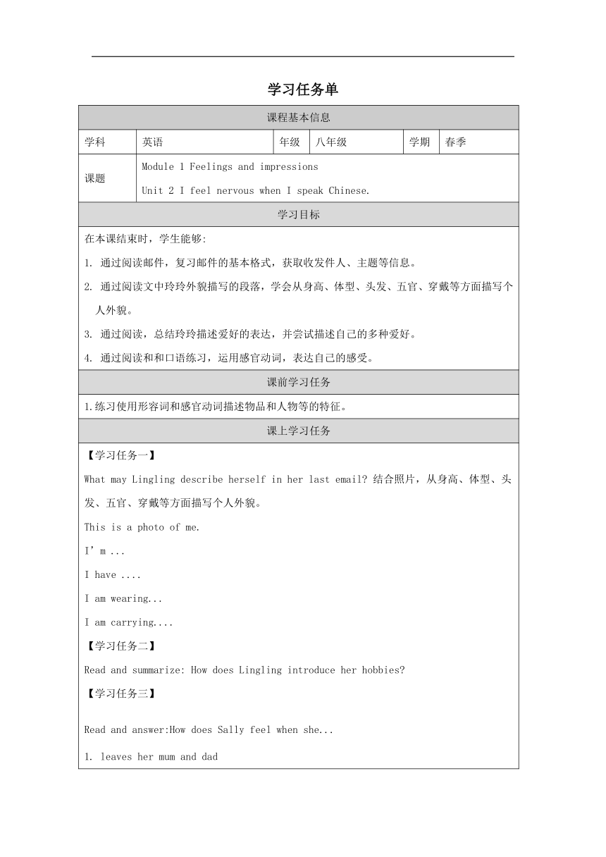 外研版八年级下册Module 1 Feelings and impressions Unit 2 I feel nervous when I speak Chinese 学习任务单