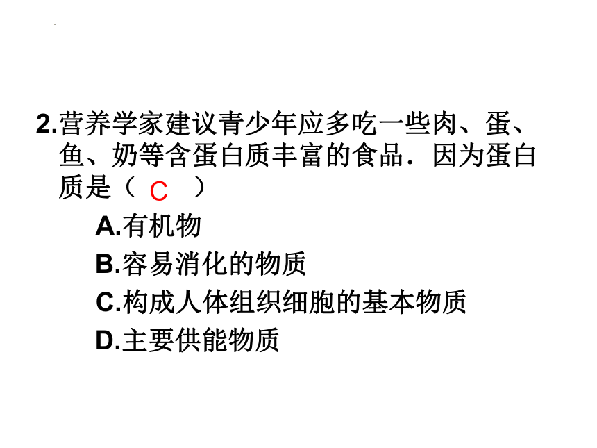 3.1.3合理膳食与食品安全课件(共31张PPT)2022--2023学年济南版生物七年级