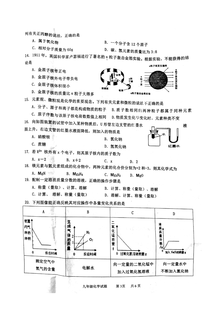 山东省枣庄市市中区2021-2022学年九年级上学期期中考试化学（图片版 含答案）