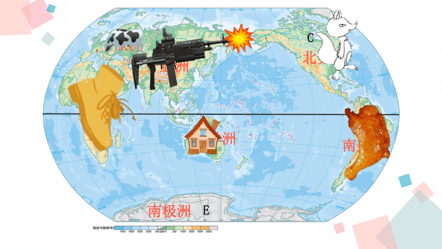 2.2世界的海陆分布课件 湘教版地理七年级上册 (共44张PPT)