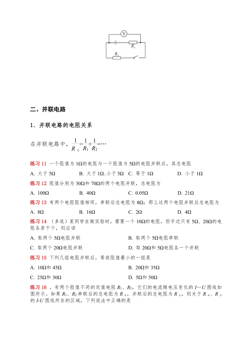 17.4 《欧姆定律在串、并联电路中的应用》—人教版九年级物理全册导学案