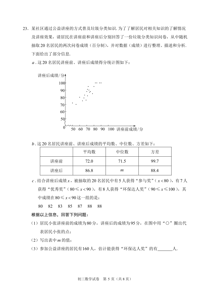 2023年北京市石景山区九年级二模数学试卷 （PDF版，含答案）