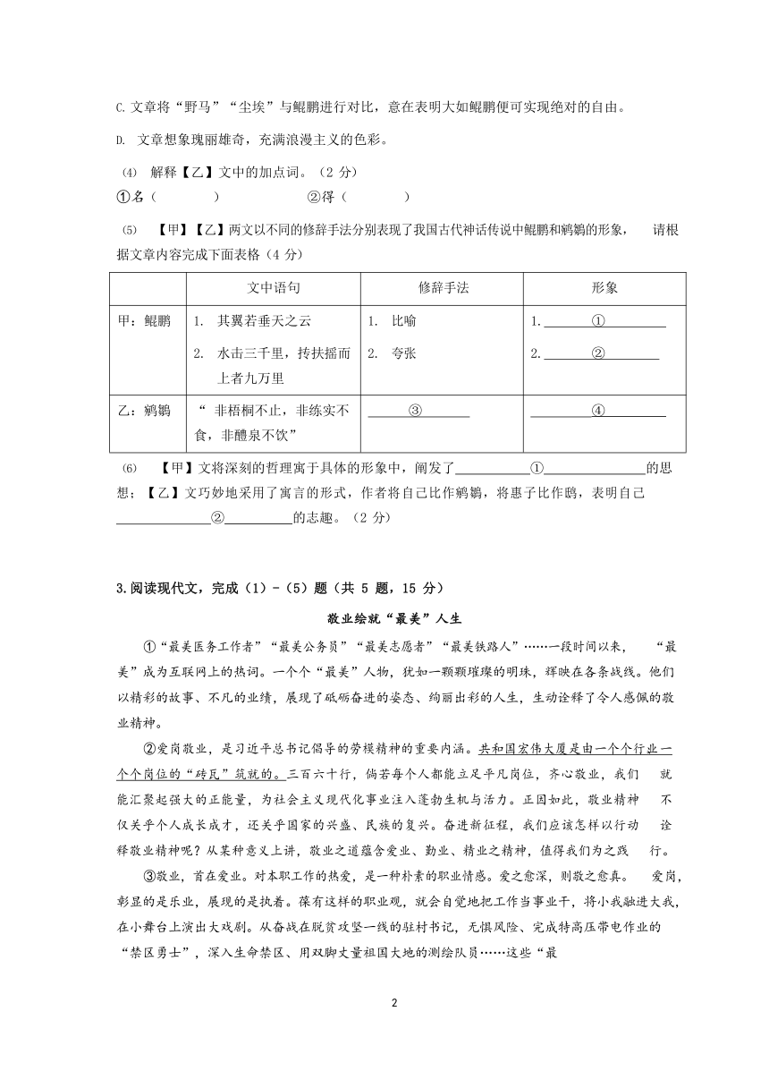 上海市世界外国语中学闵行校区2021-2022学年八年级下学期期末在线练习语文试题（无答案）