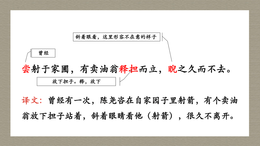 2023—2024学年统编版语文七年级下册第13课《卖油翁》课件 (共39张PPT)