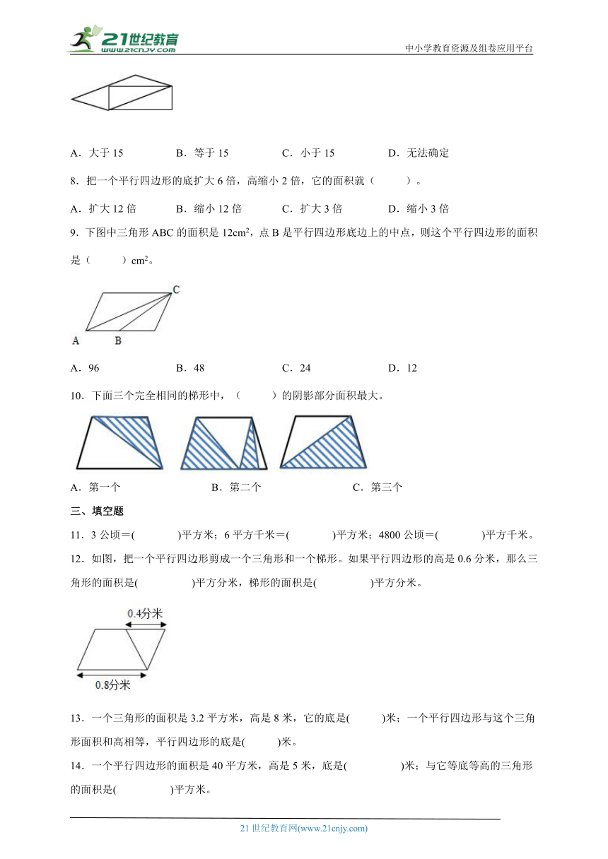 第二单元多边形的面积经典题型过关练习卷（单元测试）-小学数学五年级上册苏教版（含解析）