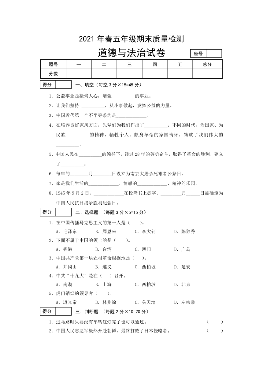 2020-2021学年道德与法治五年级下学期期末质量检测题（Word，含答案 ）