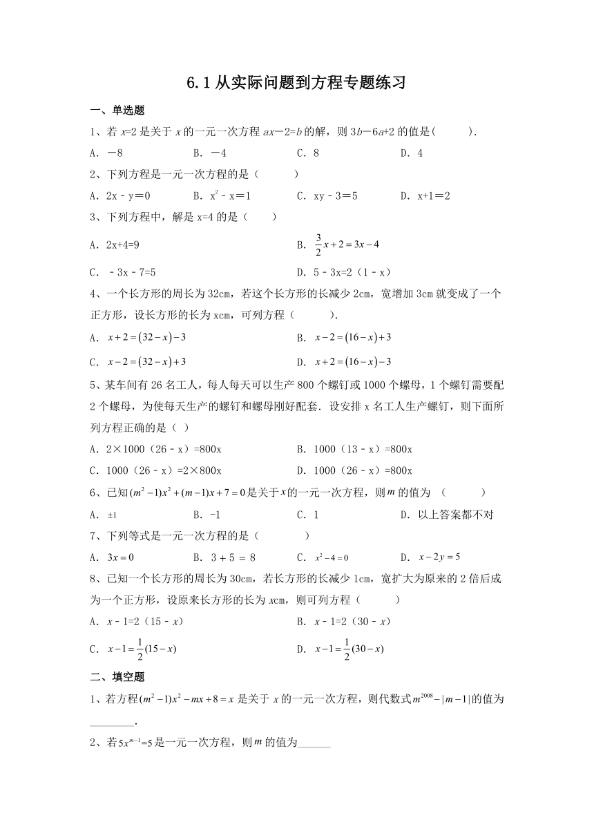 2022-2023学年华东师大版七年级数学下册 6.1从实际问题到方程专题练习（无答案）
