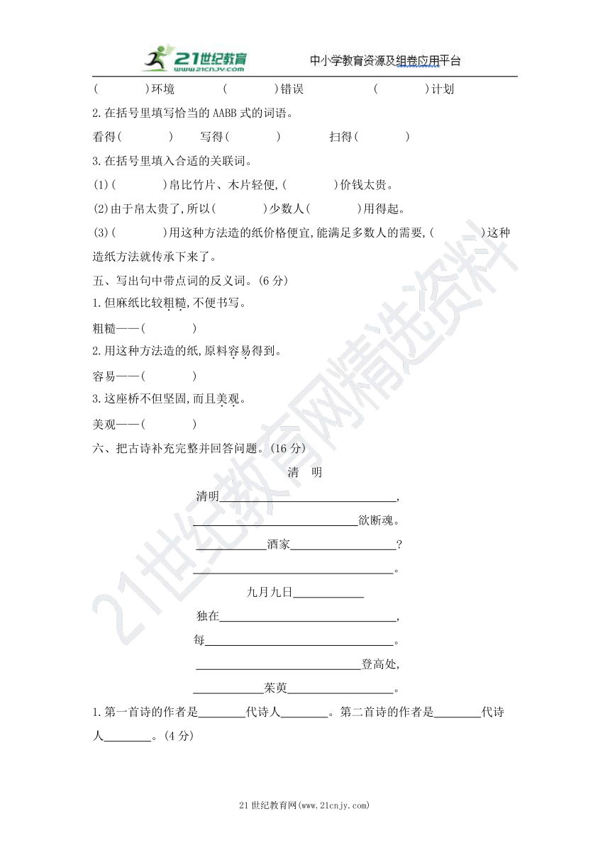 2022年春统编三年级语文下册第三单元测试题（含答案）