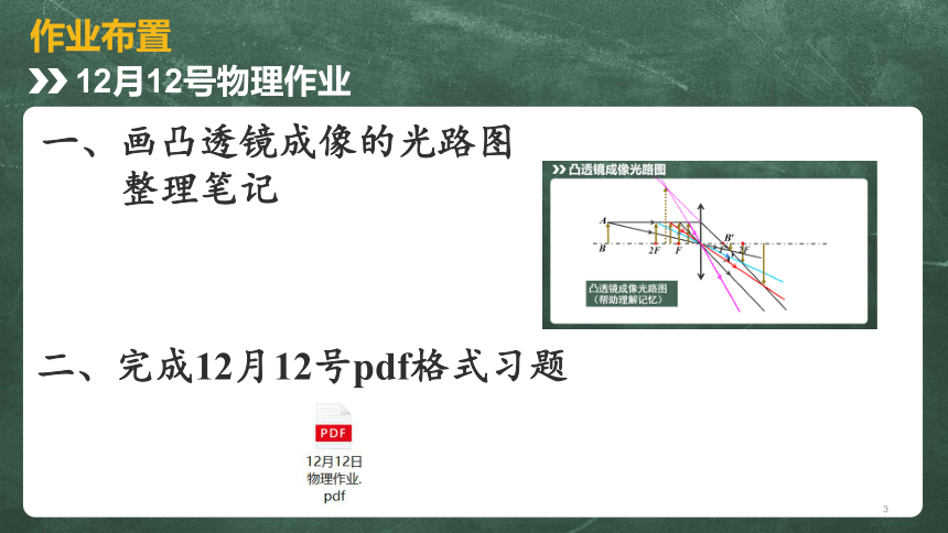 北师大版 八年级物理下册 6.3 生活中的透镜 课件 (共24张PPT)