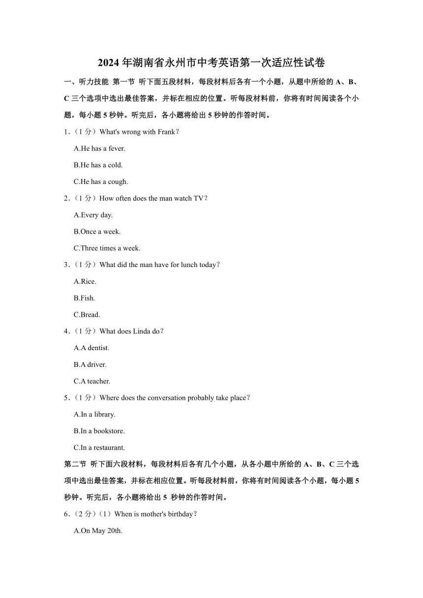 2024年湖南省永州市中考英语第一次适应性试卷（含解析）