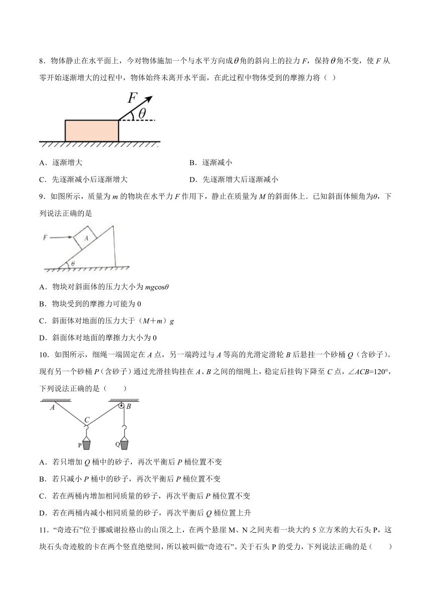 3.5共点力的平衡基础巩固（word版含答案）