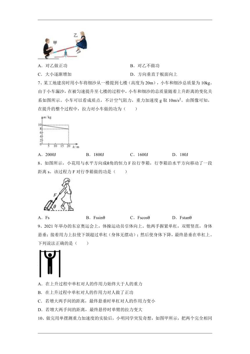 1.1 机械功 课时强化训练（Word版含答案）