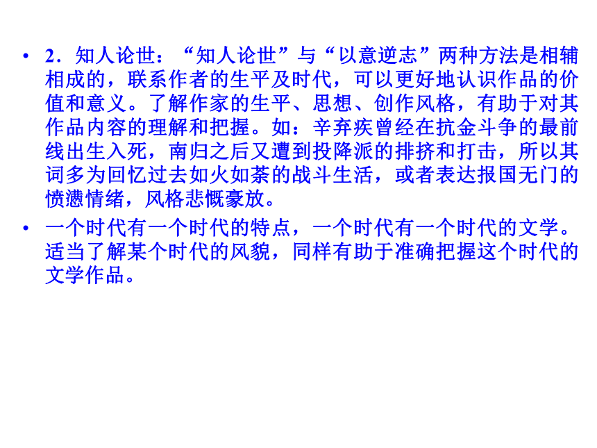 人教版选修《中国古代诗歌散文赏析》1.1 《长恨歌》  课件共67张ppt