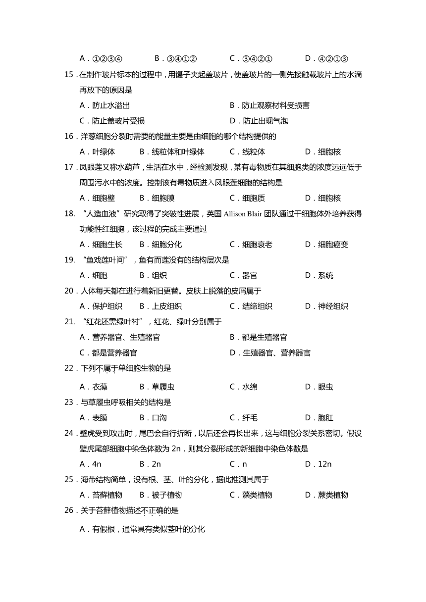 云南省昆明市2020-2021学年七年级上学期期末模拟检测生物试题 （含答案）