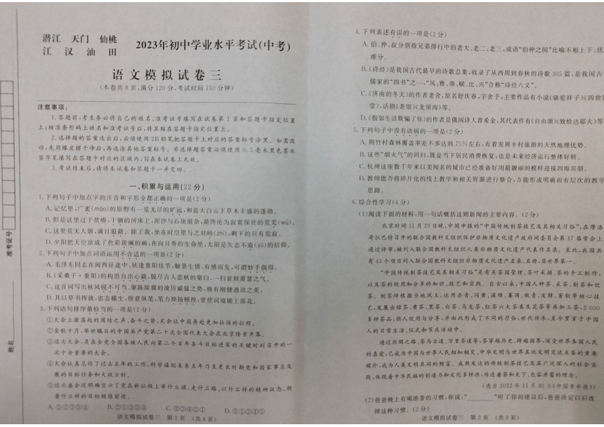 2023年湖北省省直辖县级行政单位校联考中考三模语文试题（图片版，无答案）